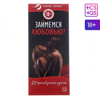 Горячие купоны для пар 