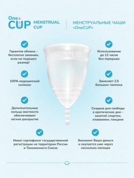 Набор из 2 менструальных чаш OneCup Sport